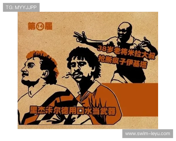 《足球漫画中的世界杯传奇球星风采与赛场英勇表现》
