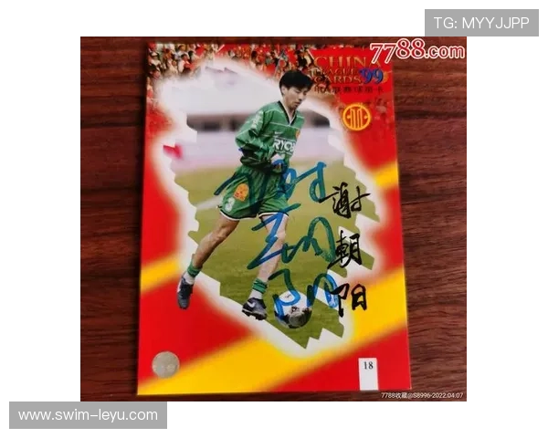 中国足球限量版球星卡设计与收藏价值探秘