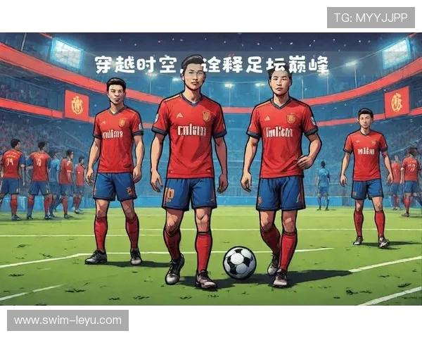 足球四大球星的传奇故事与他们的巅峰时刻解析